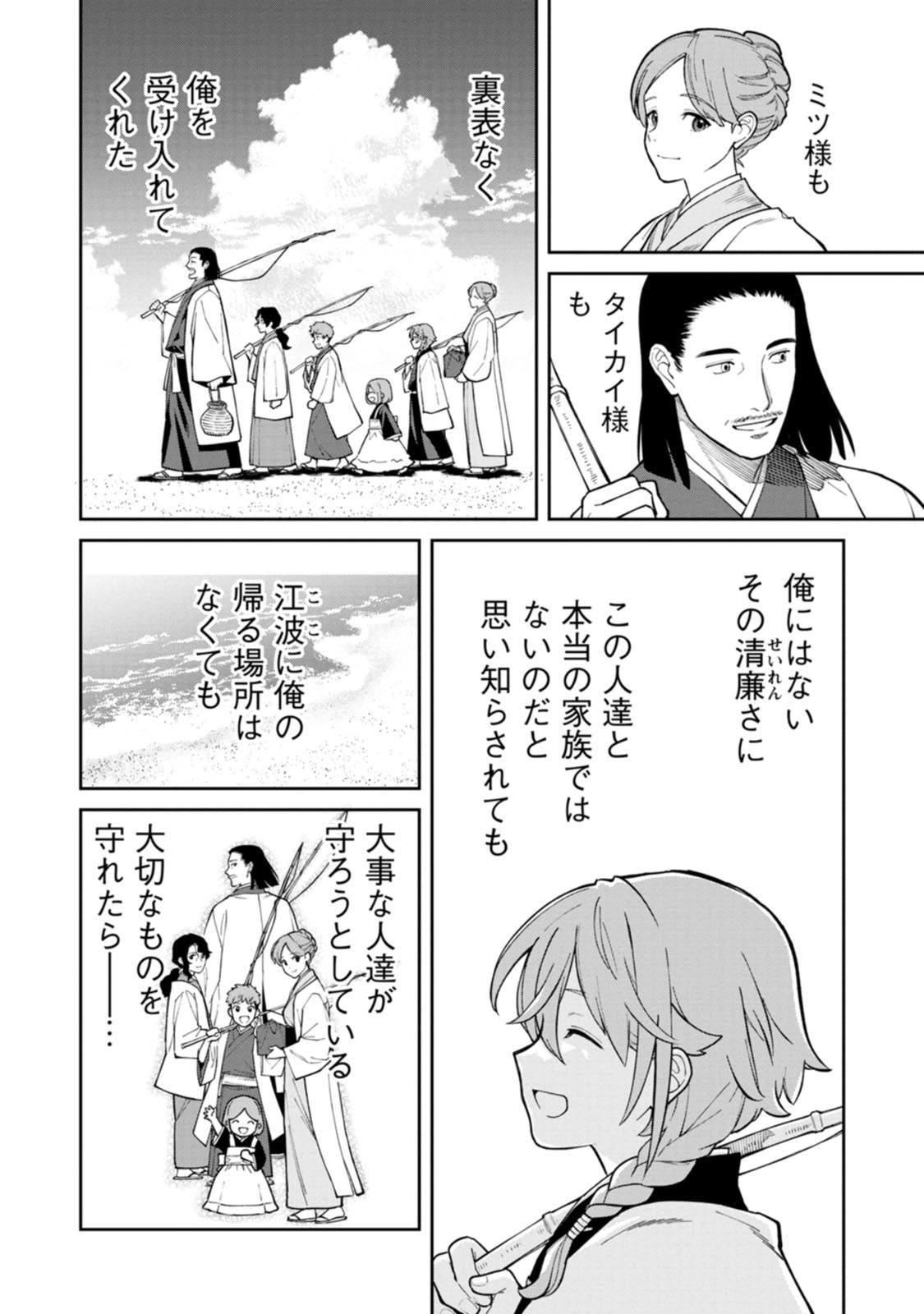 Ishigami Senki Chapter 24.5 7ページ