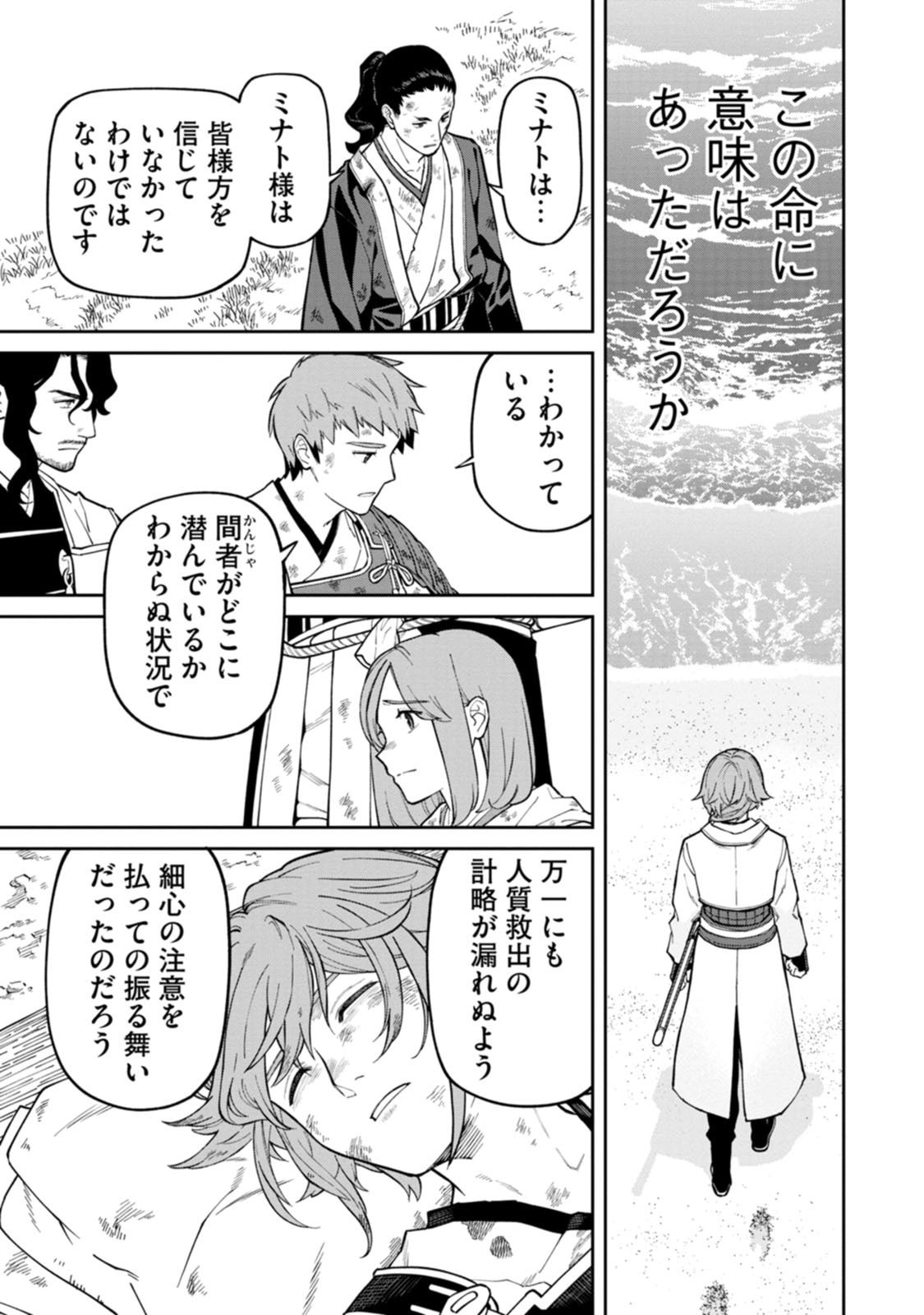 Ishigami Senki Chapter 24.5 8ページ