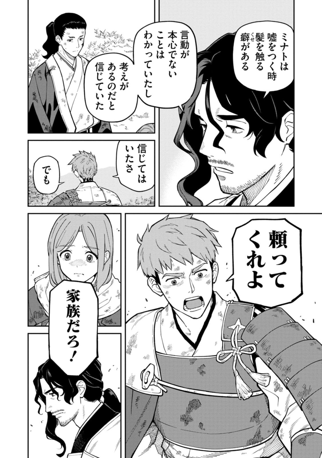 Ishigami Senki Chapter 24.5 9ページ