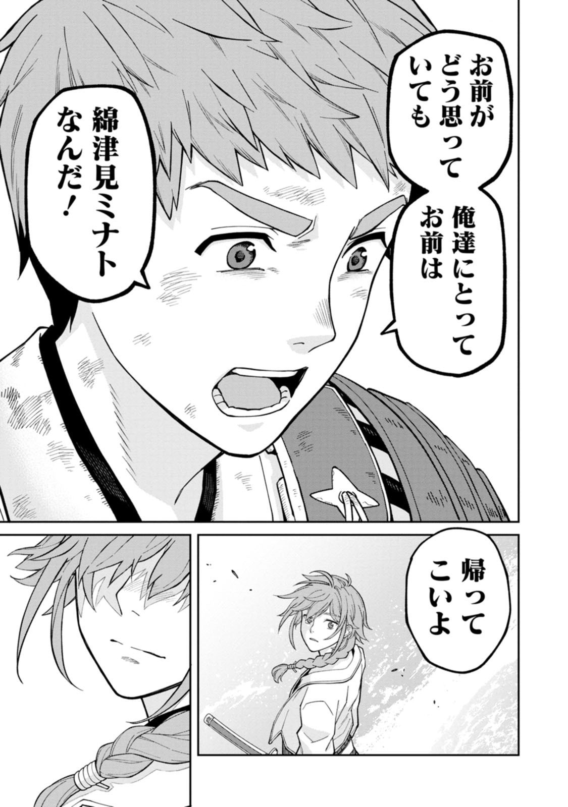 Ishigami Senki Chapter 24.5 10ページ