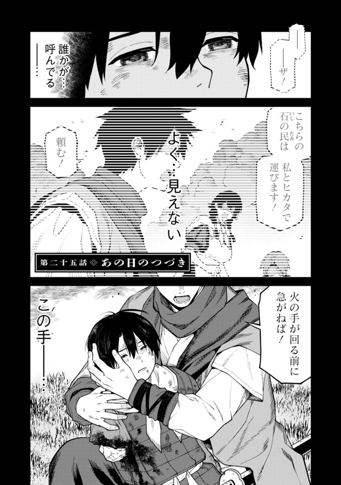 Ishigami Senki Chapter 25 1ページ