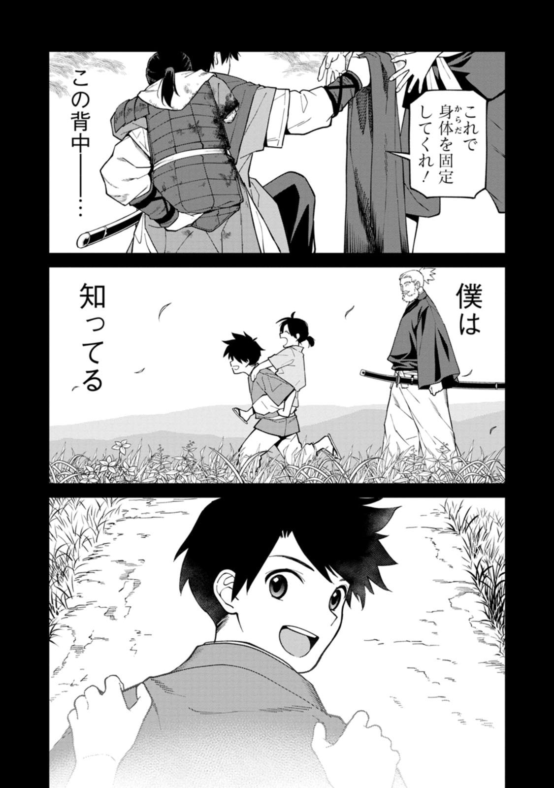 Ishigami Senki Chapter 25 2ページ