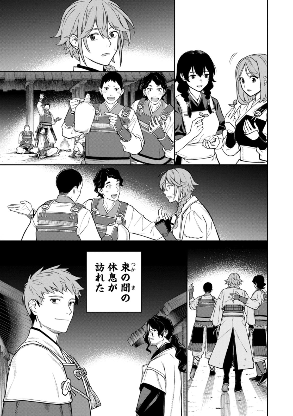 Ishigami Senki Chapter 25 11ページ
