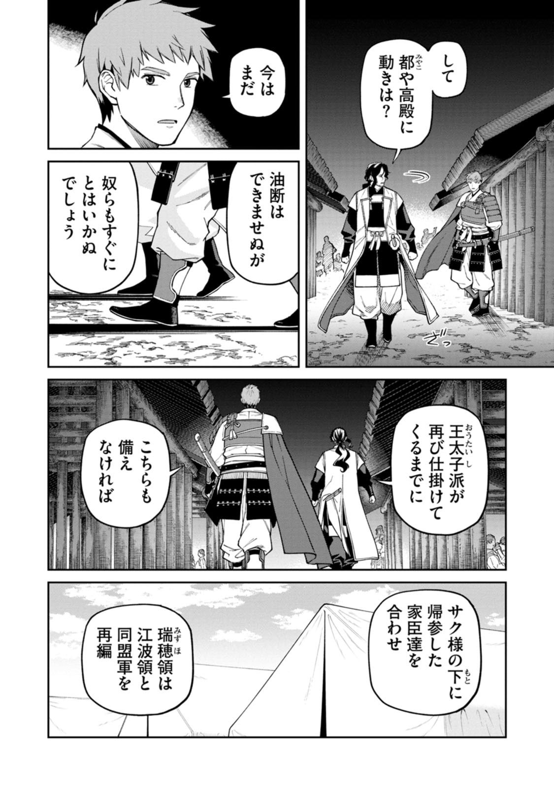 Ishigami Senki Chapter 25 12ページ