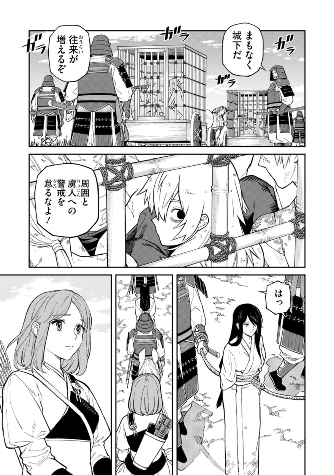 Ishigami Senki Chapter 25 15ページ