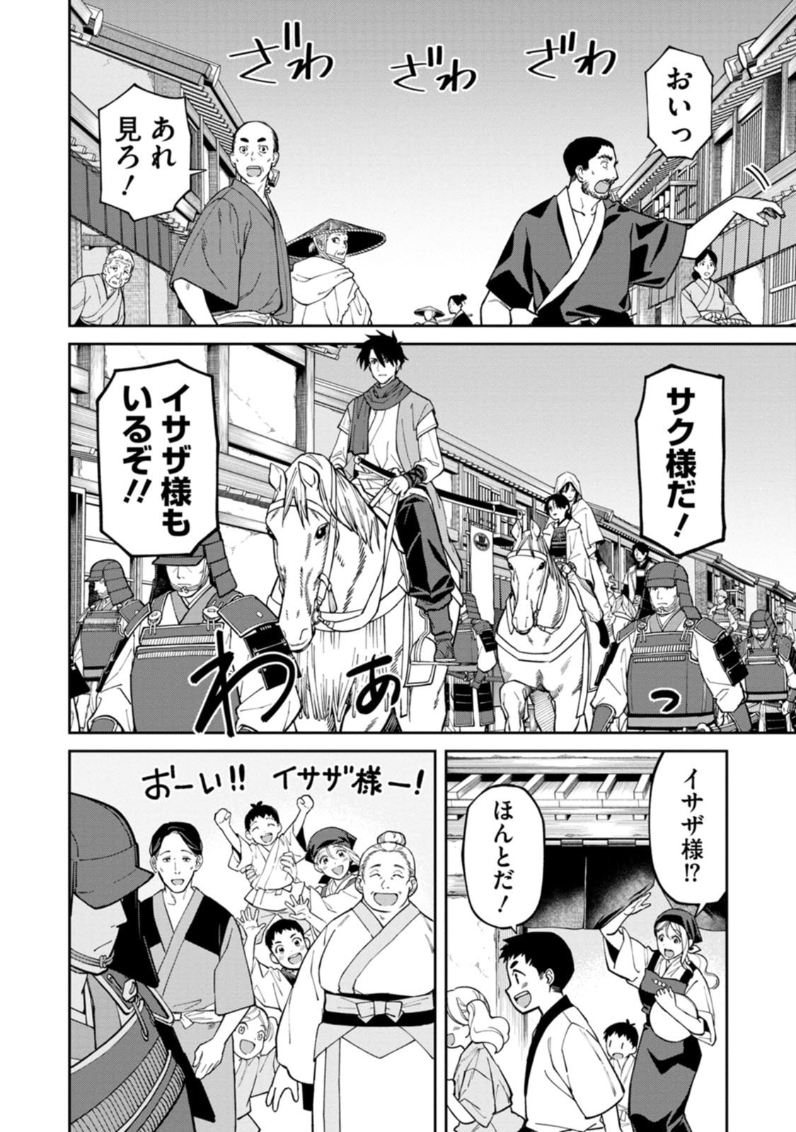 Ishigami Senki Chapter 25 16ページ