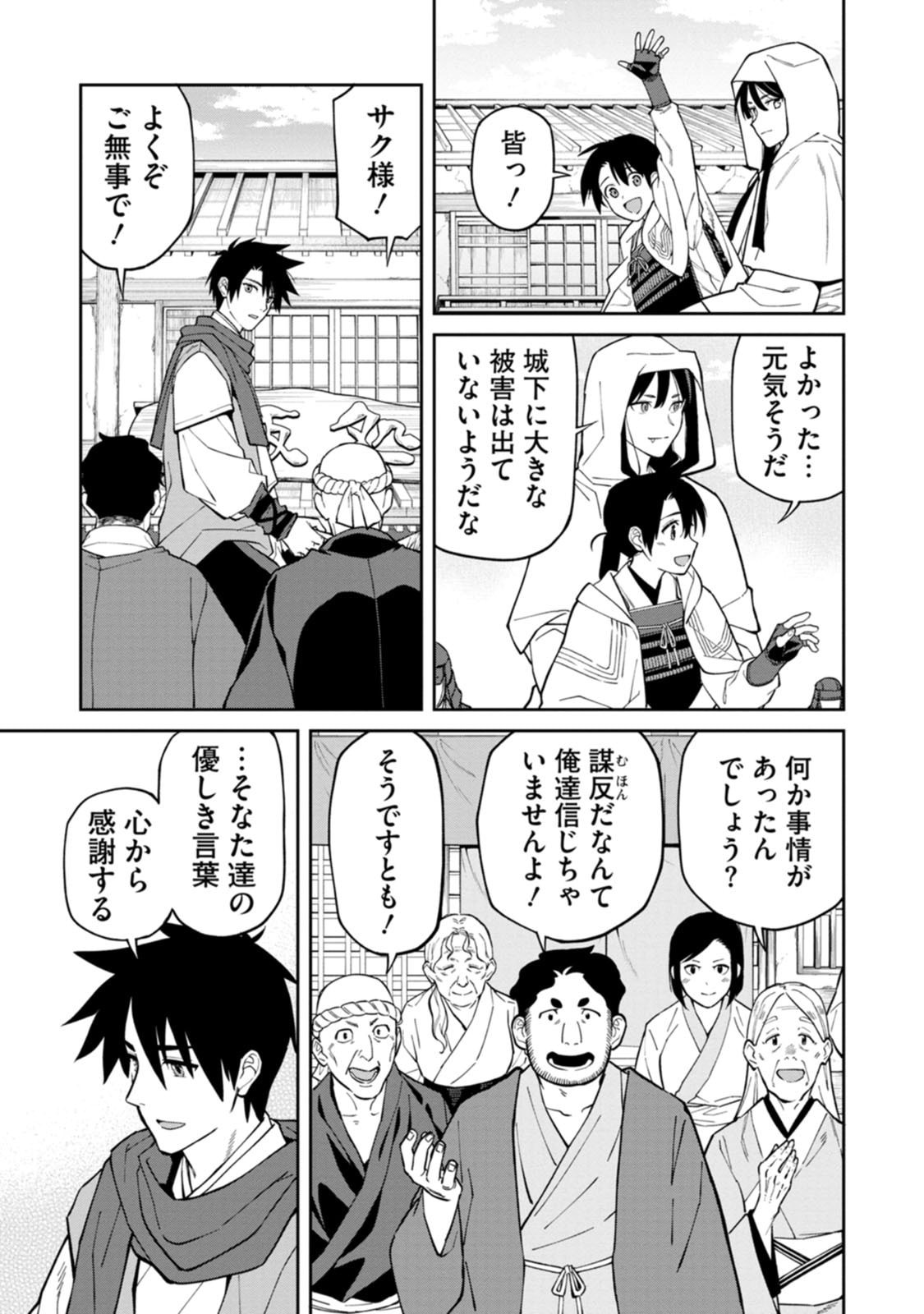 Ishigami Senki Chapter 25 17ページ