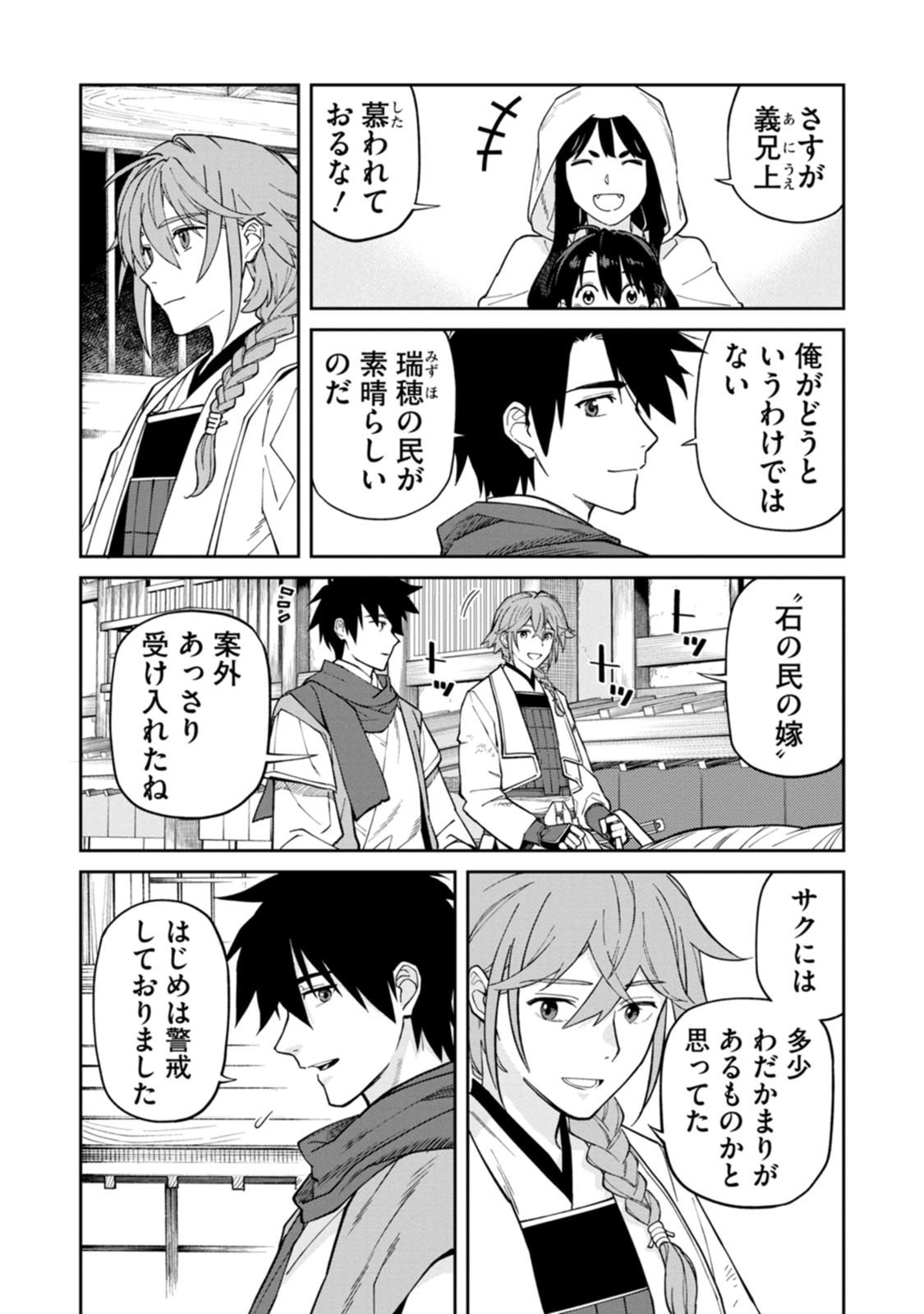 Ishigami Senki Chapter 25 18ページ