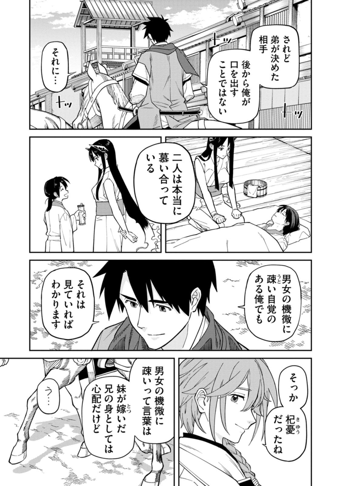 Ishigami Senki Chapter 25 19ページ