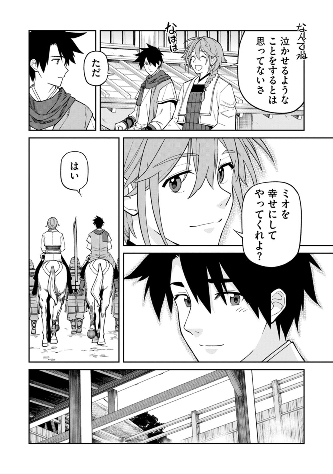 Ishigami Senki Chapter 25 20ページ