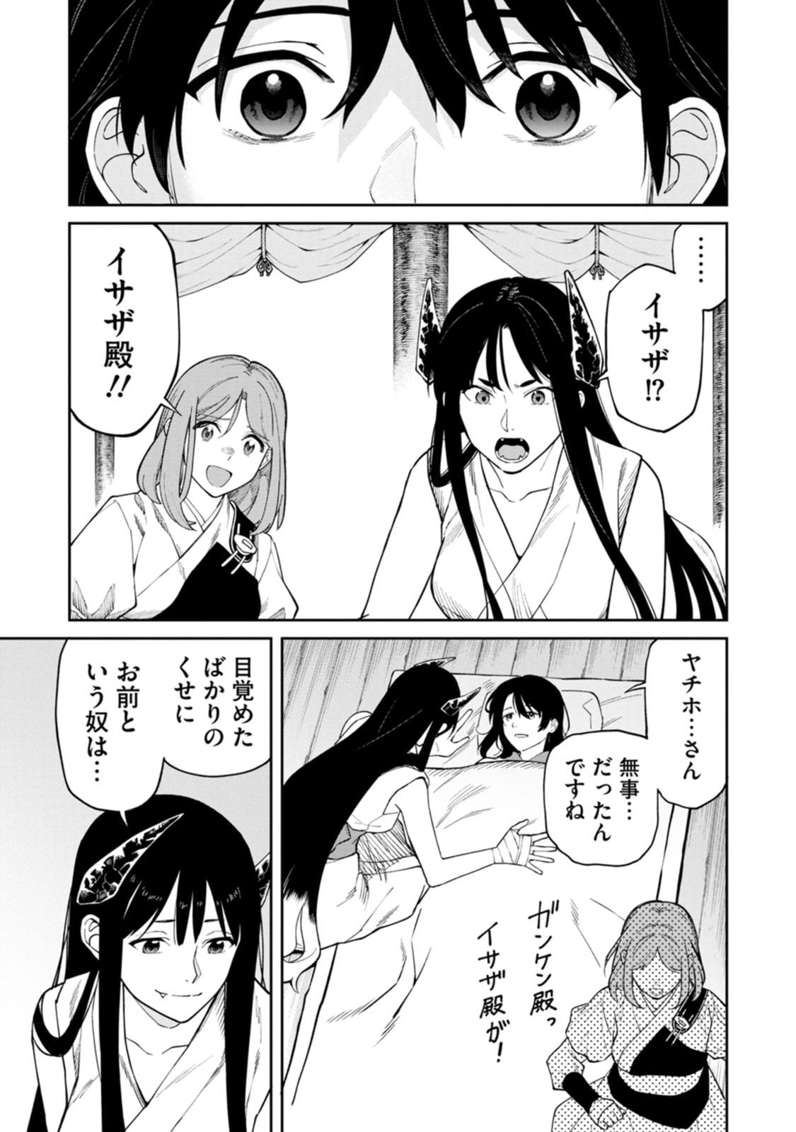 Ishigami Senki Chapter 25 3ページ