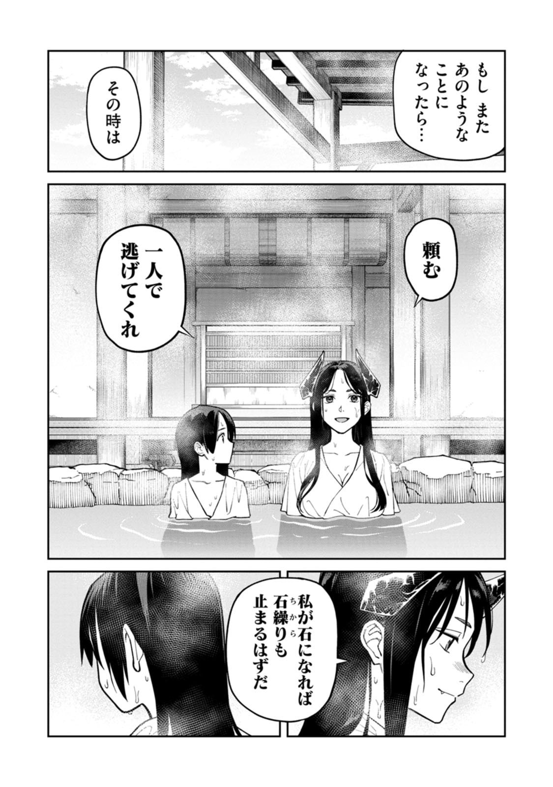 Ishigami Senki Chapter 25 23ページ