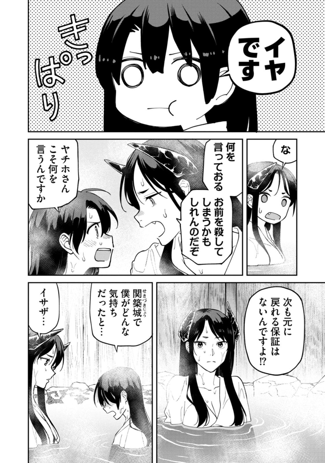 Ishigami Senki Chapter 25 24ページ