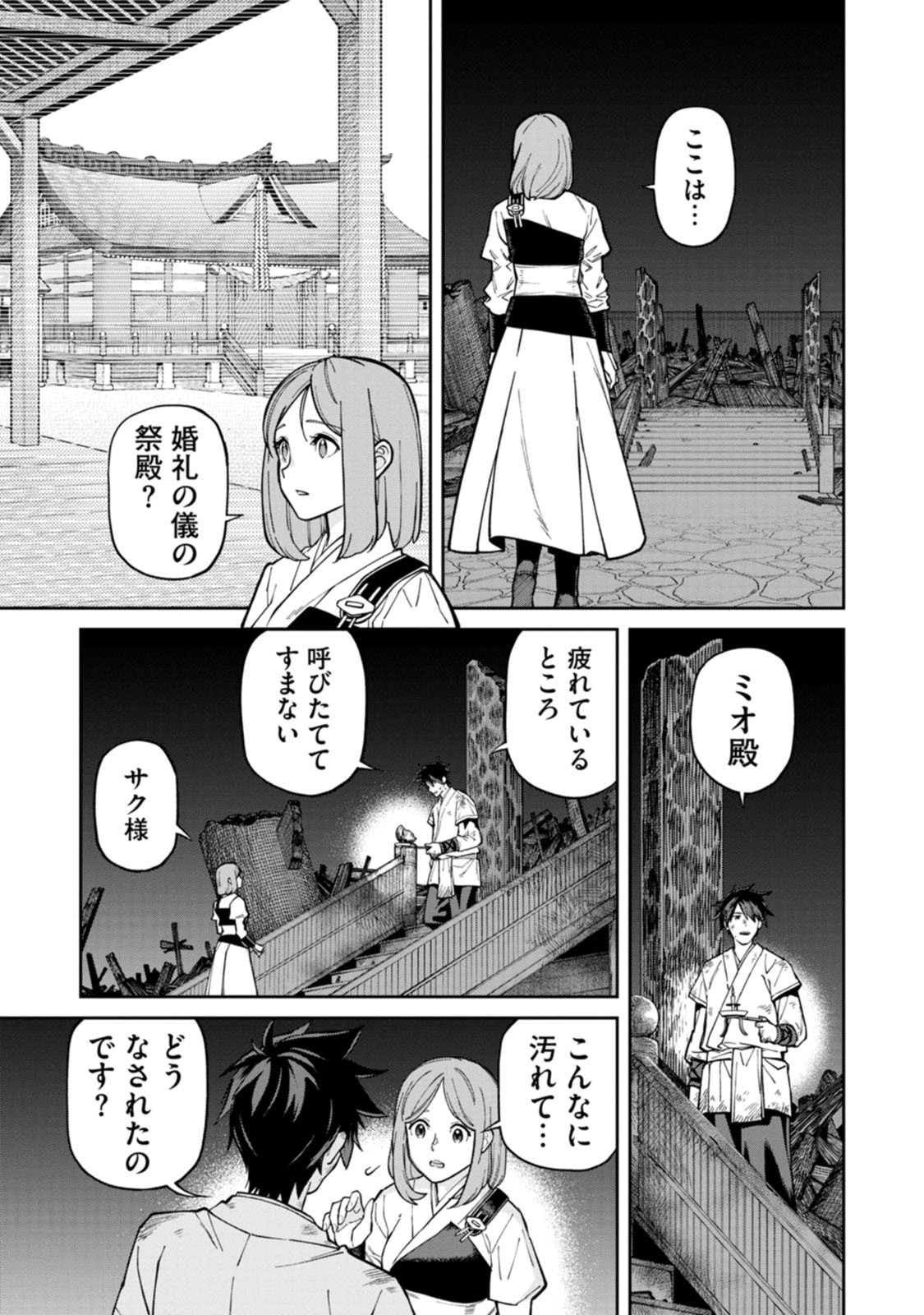 Ishigami Senki Chapter 25 27ページ