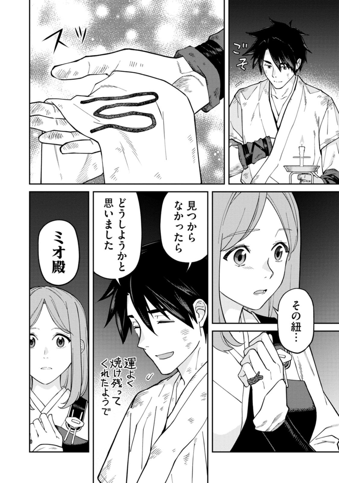 Ishigami Senki Chapter 25 28ページ