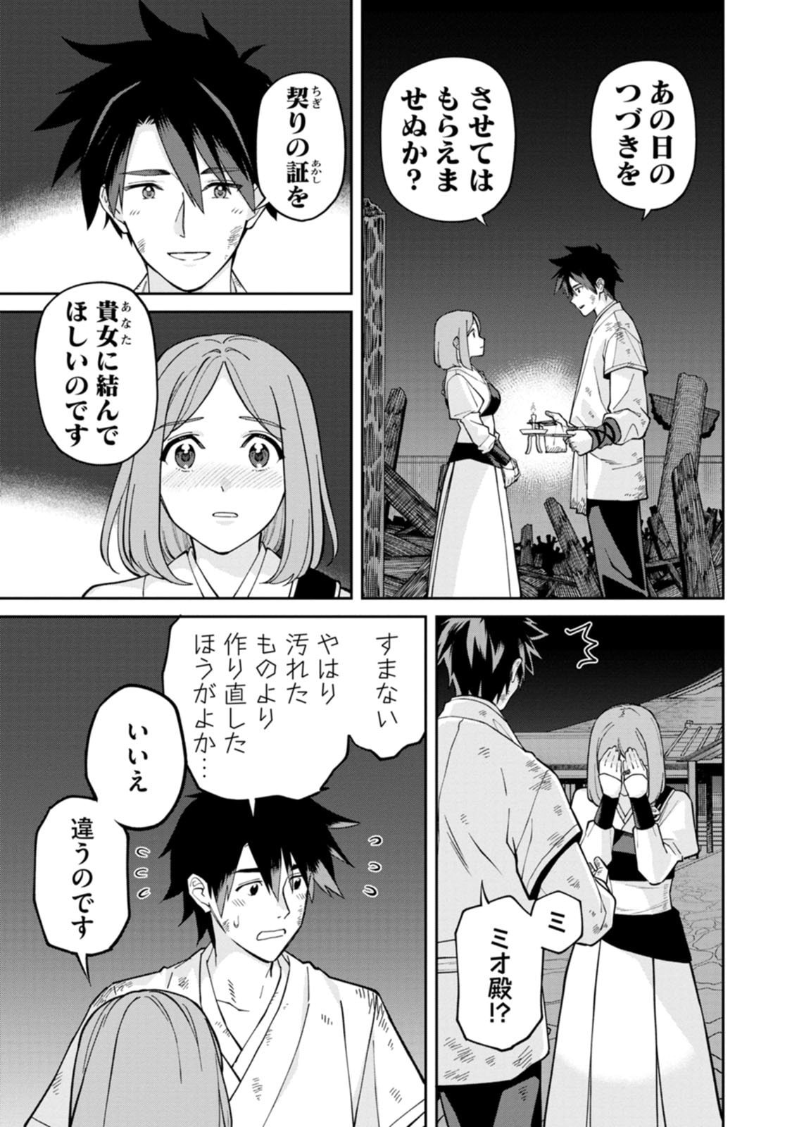 Ishigami Senki Chapter 25 29ページ