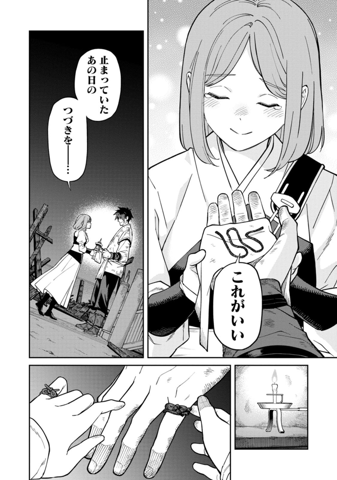 Ishigami Senki Chapter 25 30ページ