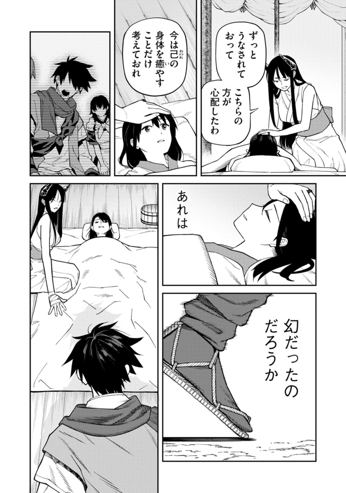 Ishigami Senki Chapter 25 4ページ