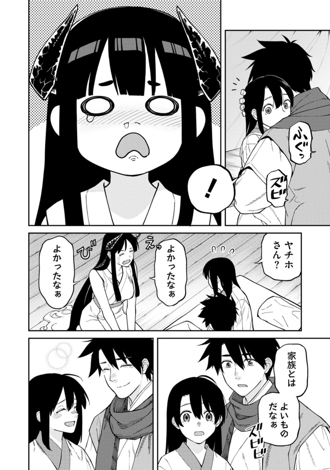 Ishigami Senki Chapter 25 8ページ