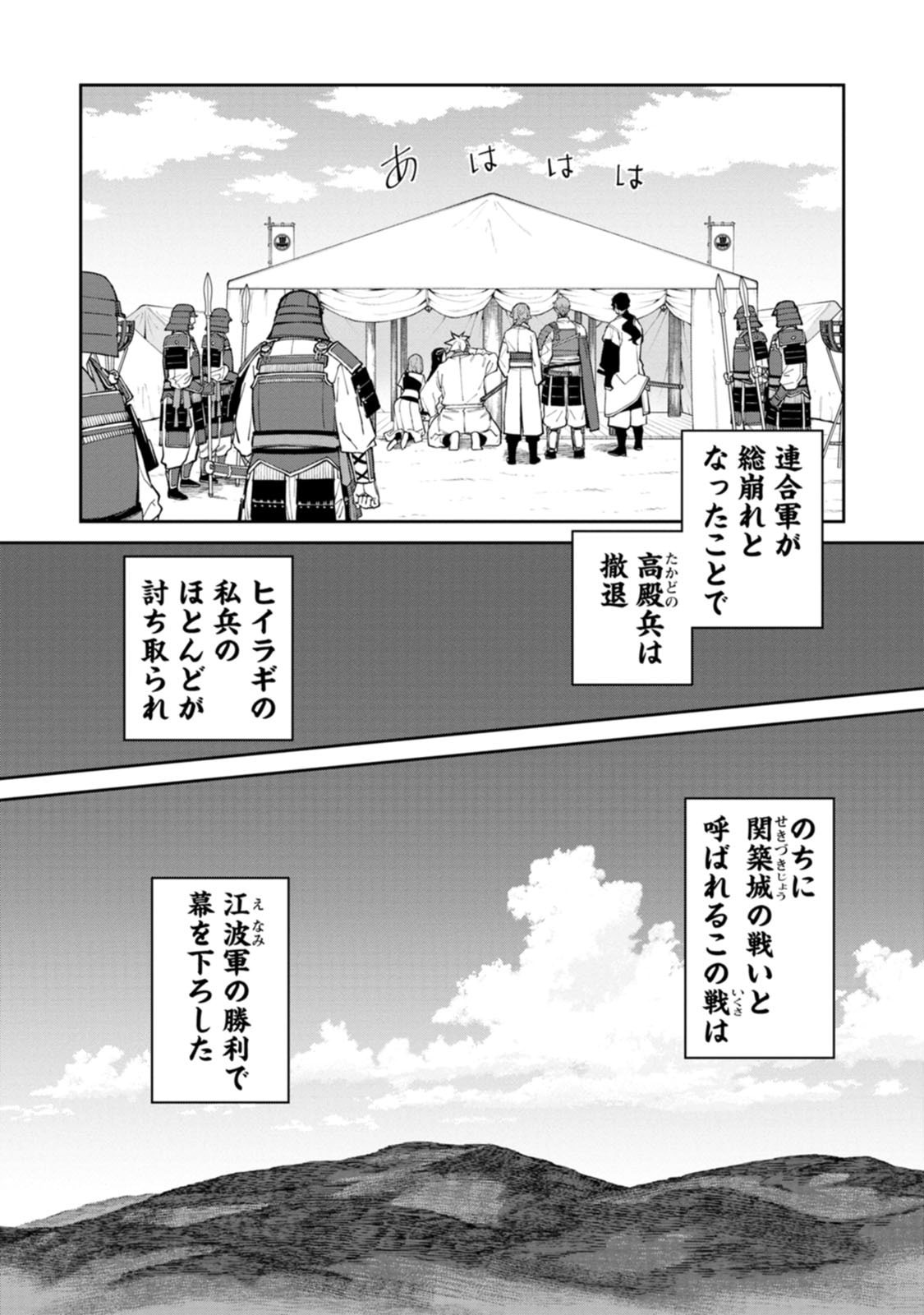 Ishigami Senki Chapter 25 9ページ