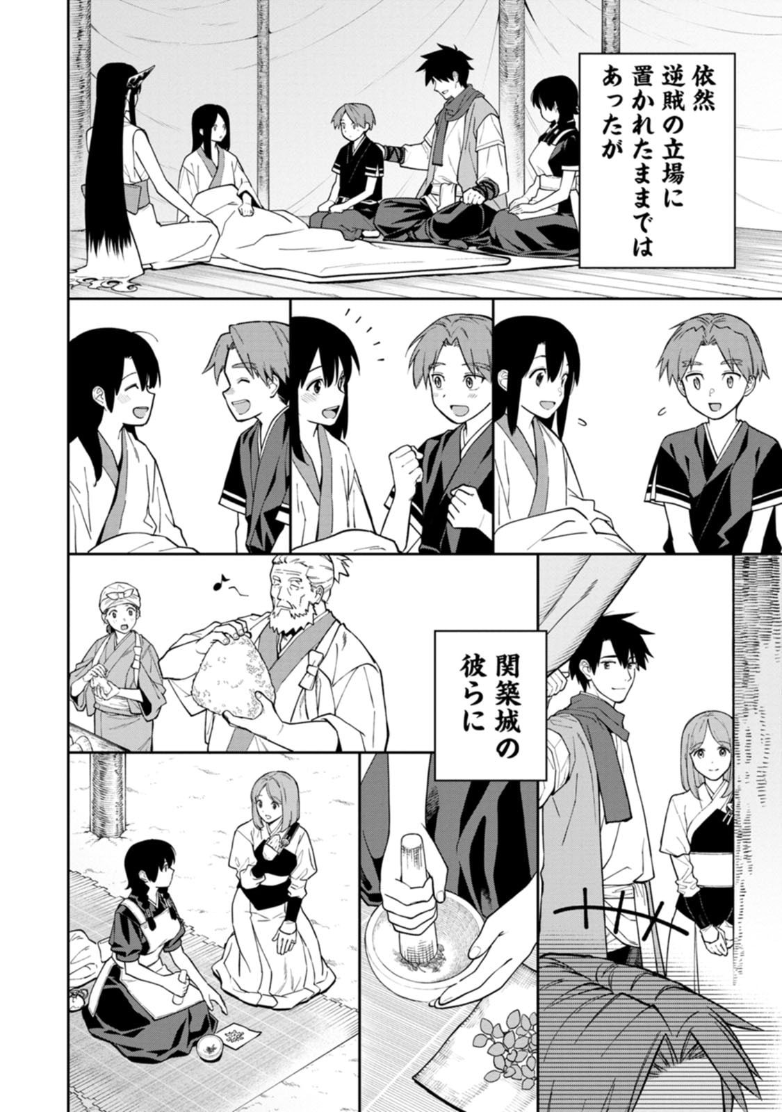 Ishigami Senki Chapter 25 10ページ