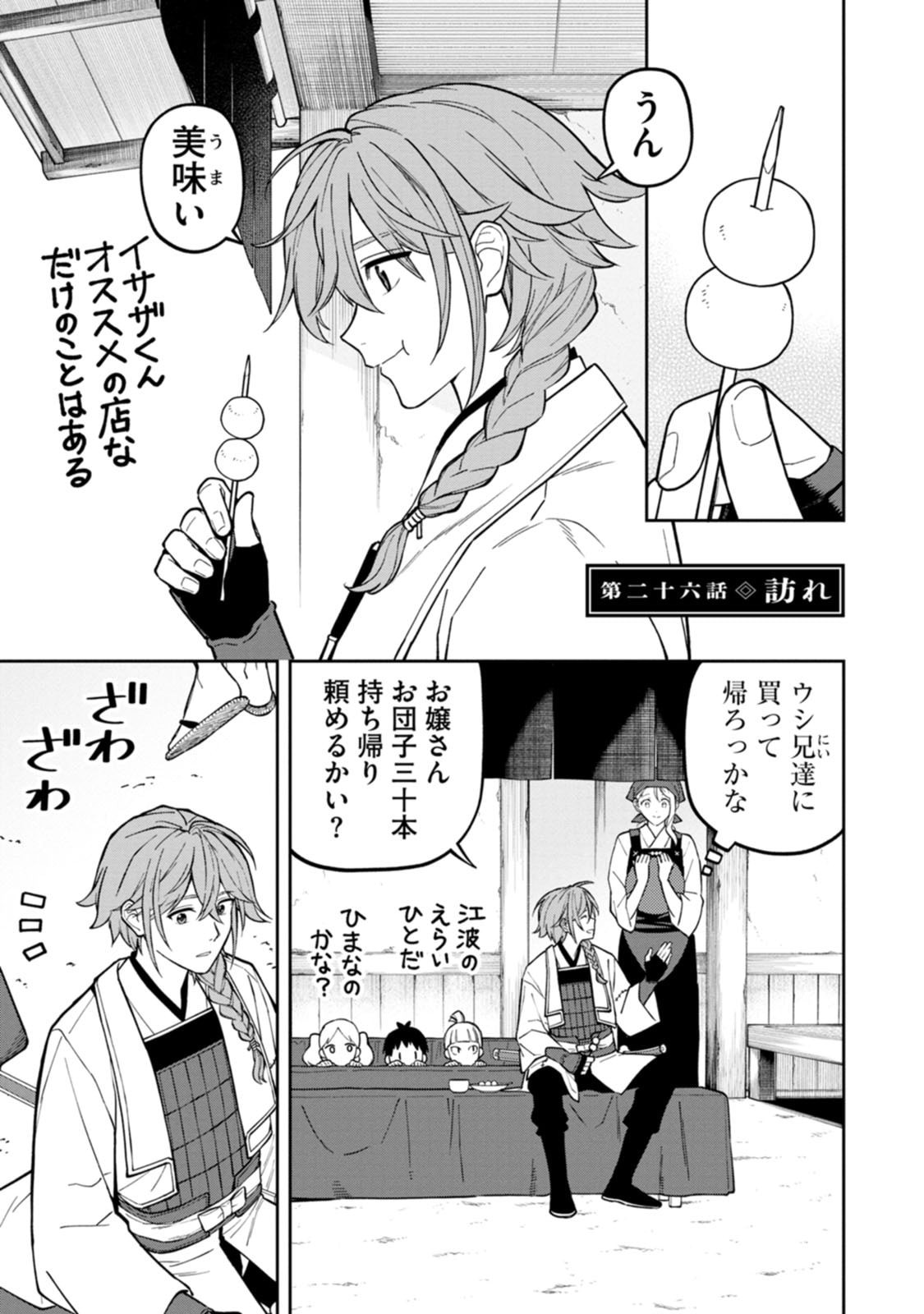 Ishigami Senki Chapter 26 1ページ