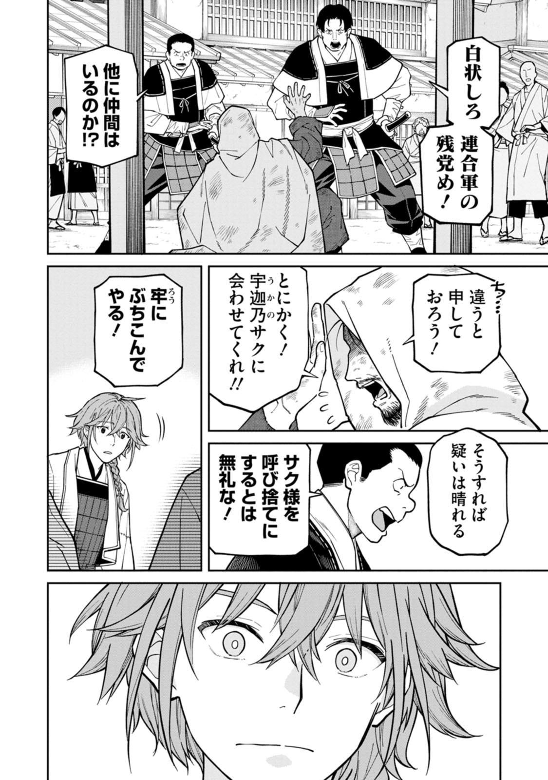 Ishigami Senki Chapter 26 2ページ