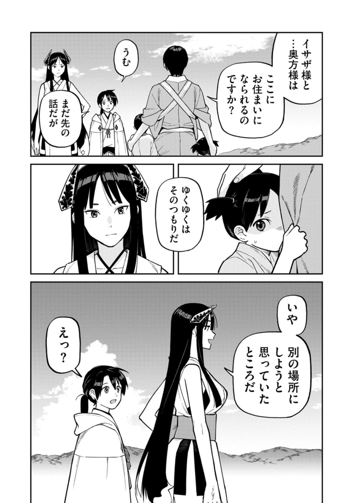 Ishigami Senki Chapter 26 11ページ