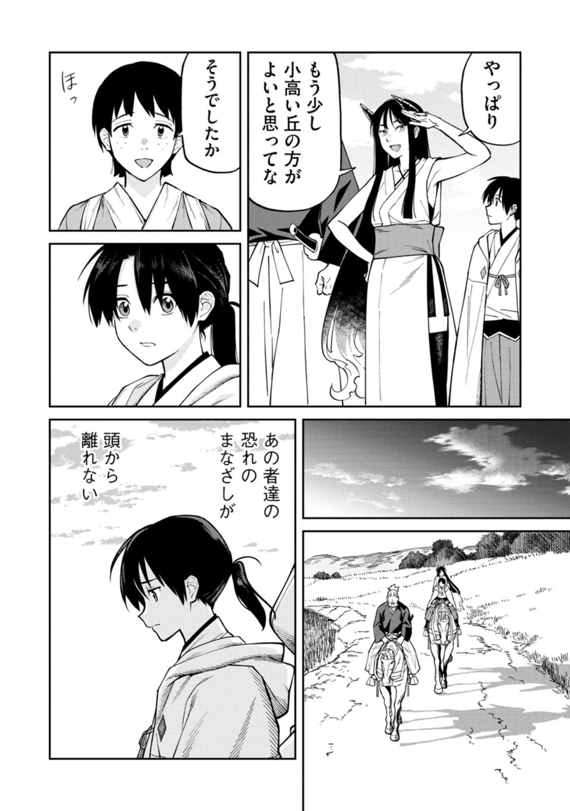 Ishigami Senki Chapter 26 12ページ