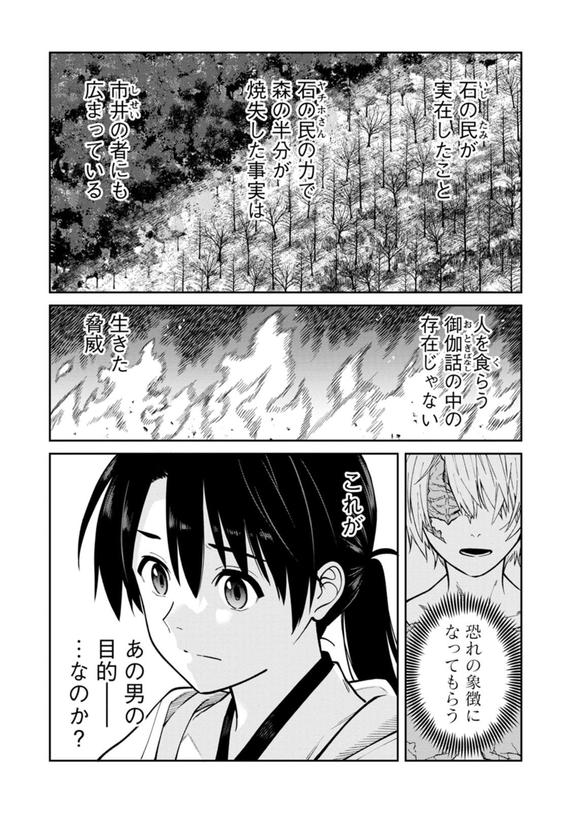 Ishigami Senki Chapter 26 13ページ