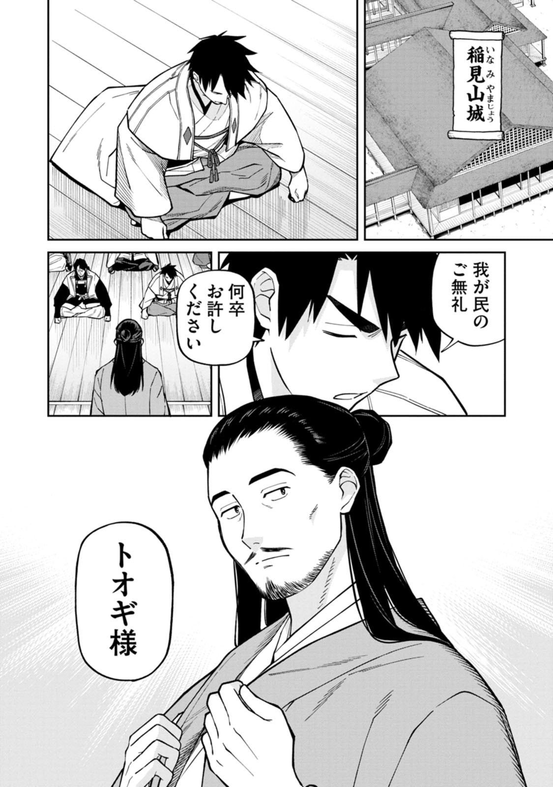 Ishigami Senki Chapter 26 14ページ
