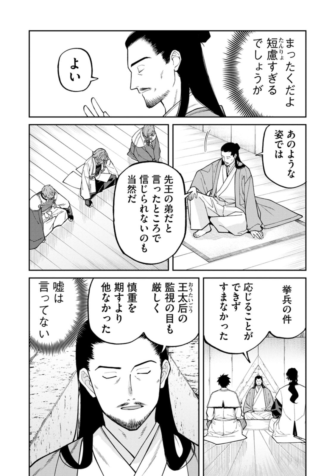 Ishigami Senki Chapter 26 15ページ