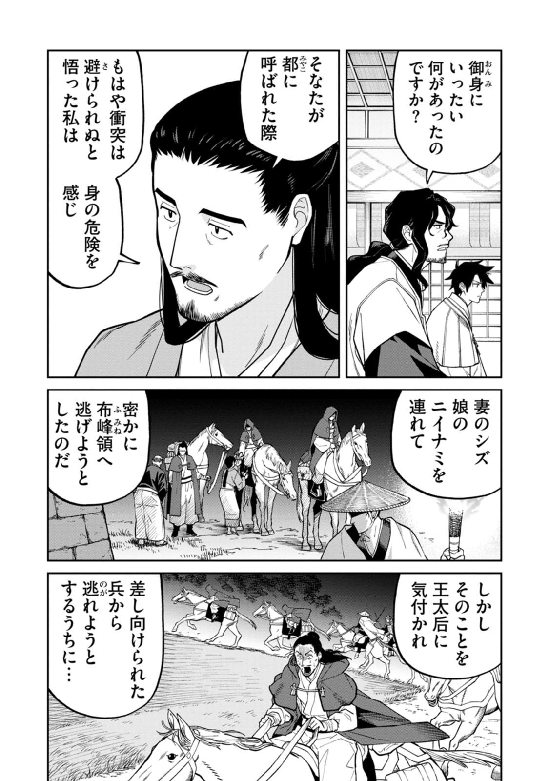 Ishigami Senki Chapter 26 16ページ