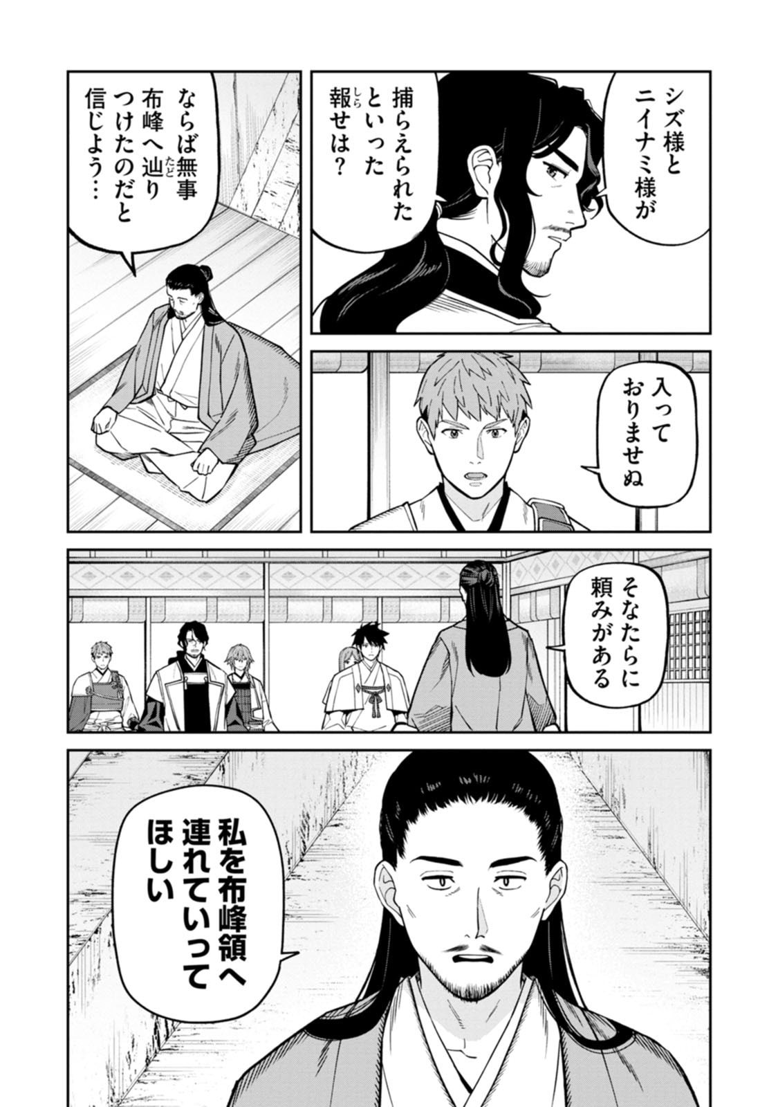 Ishigami Senki Chapter 26 18ページ