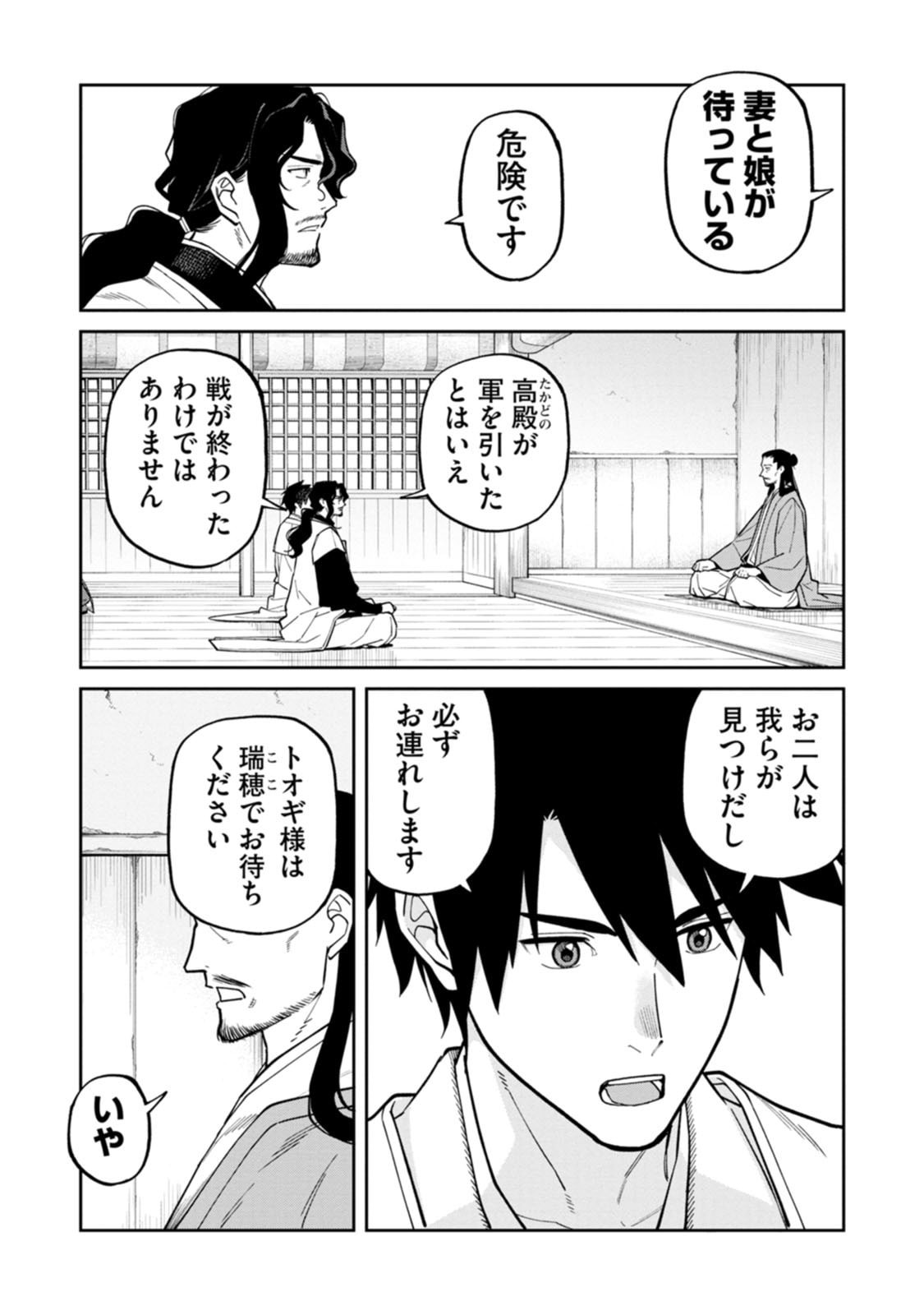 Ishigami Senki Chapter 26 19ページ