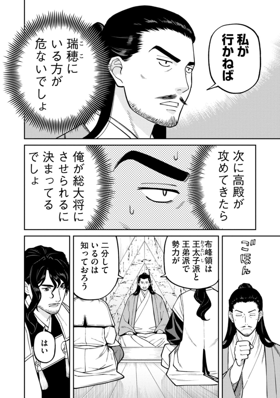 Ishigami Senki Chapter 26 20ページ