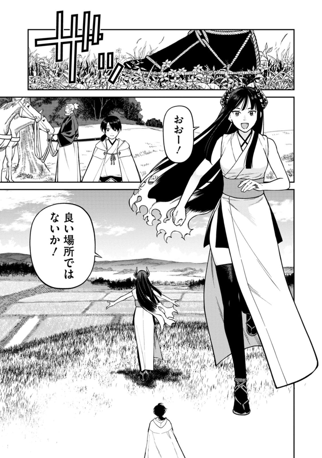 Ishigami Senki Chapter 26 3ページ