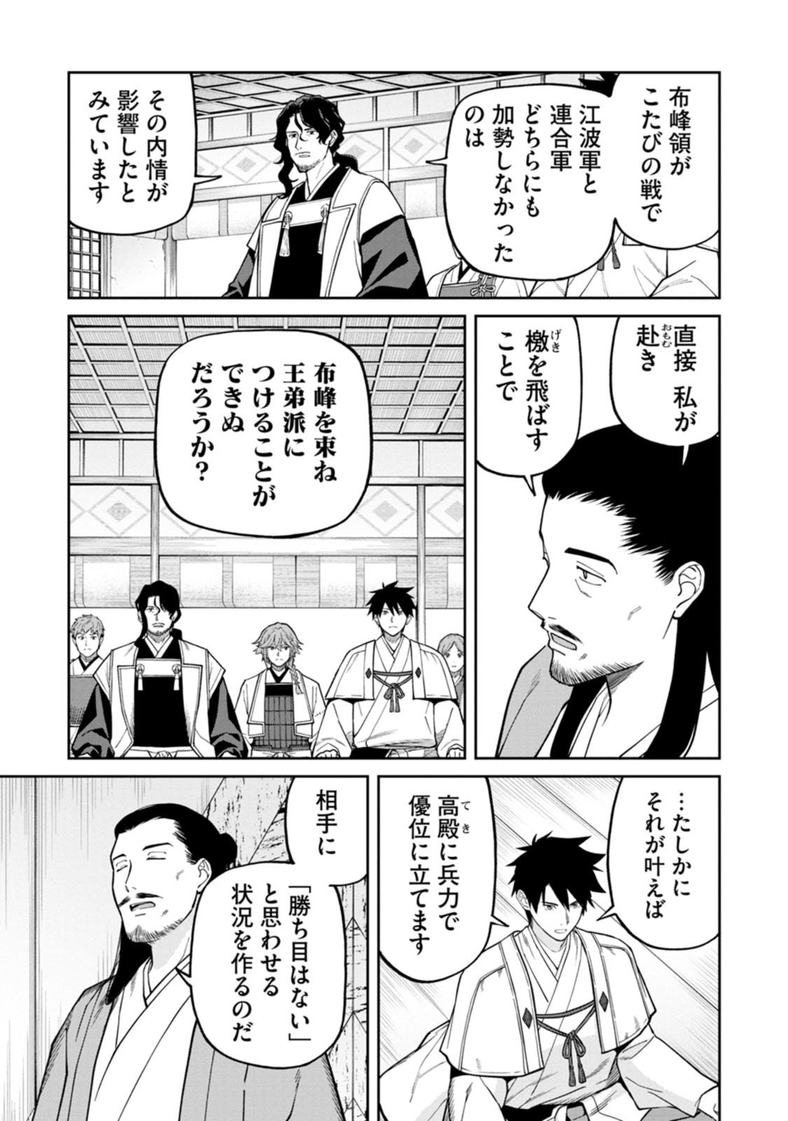 Ishigami Senki Chapter 26 21ページ