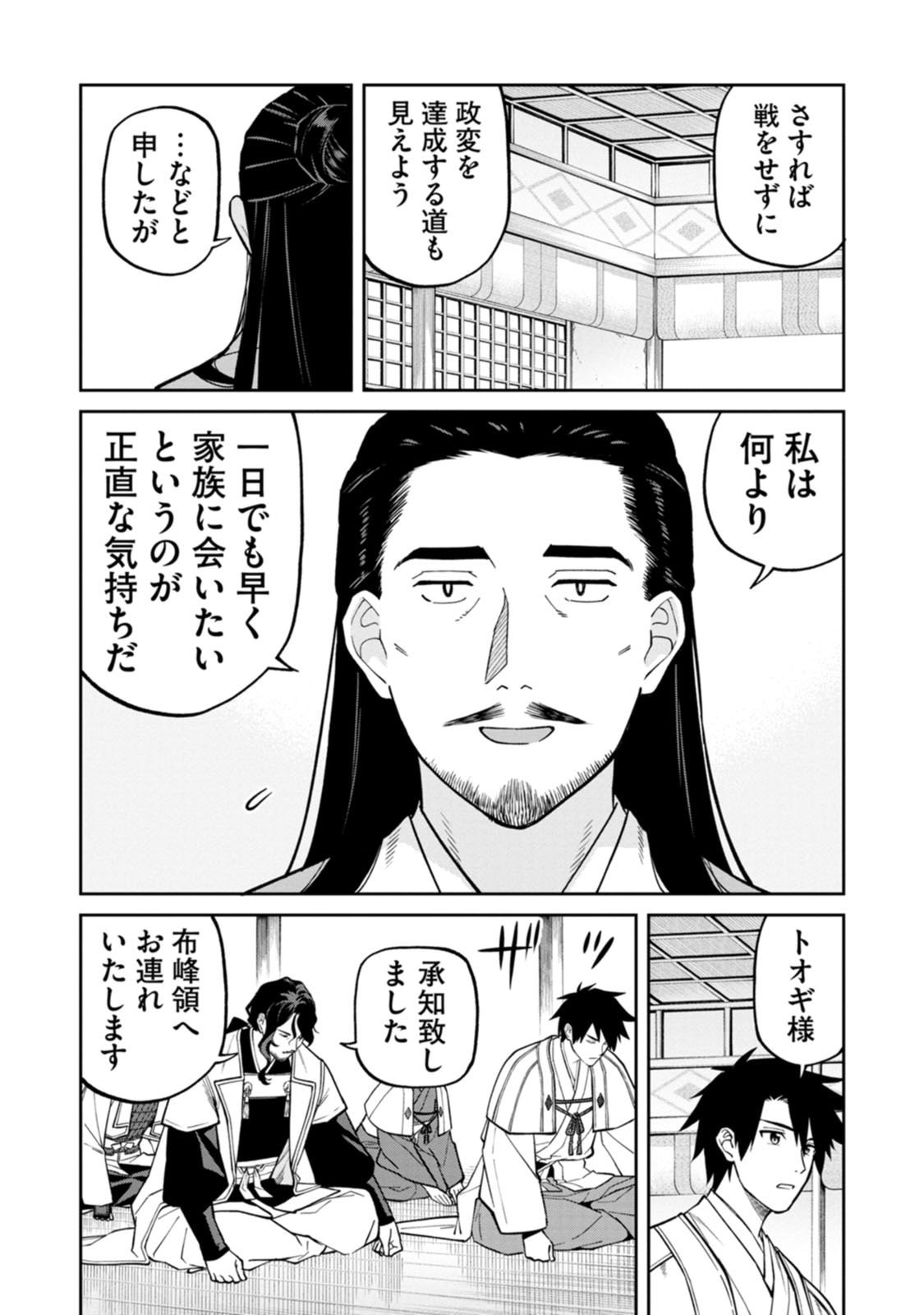 Ishigami Senki Chapter 26 22ページ
