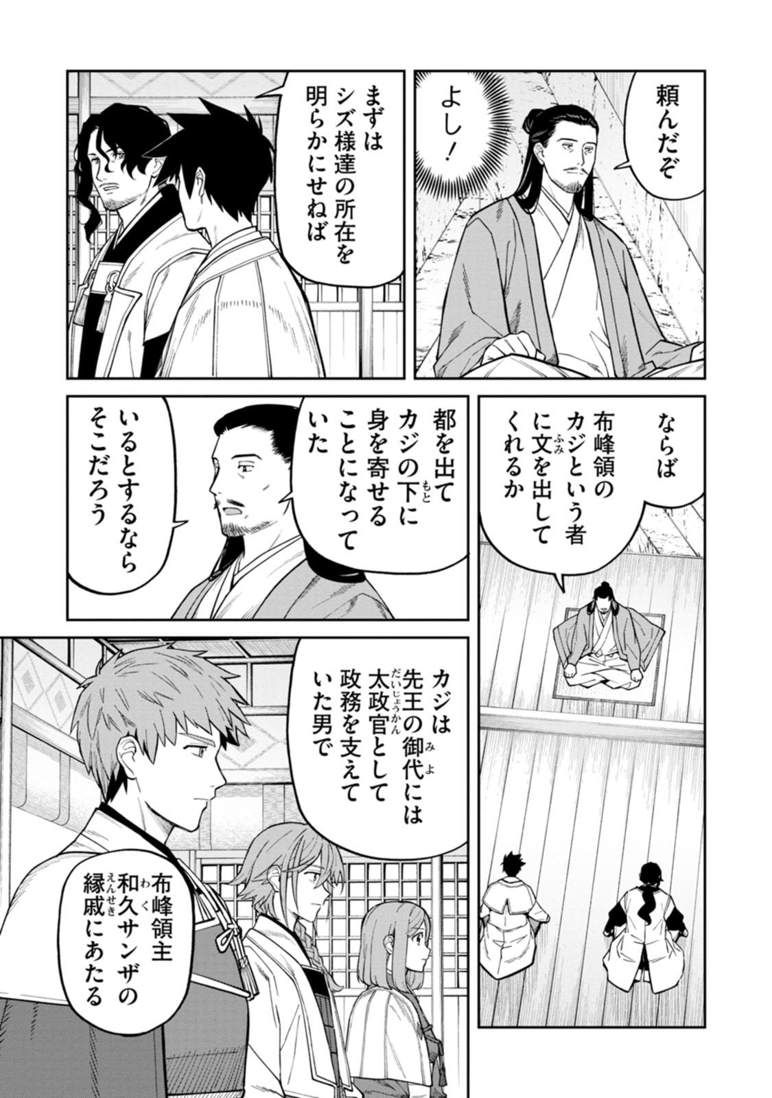 Ishigami Senki Chapter 26 23ページ