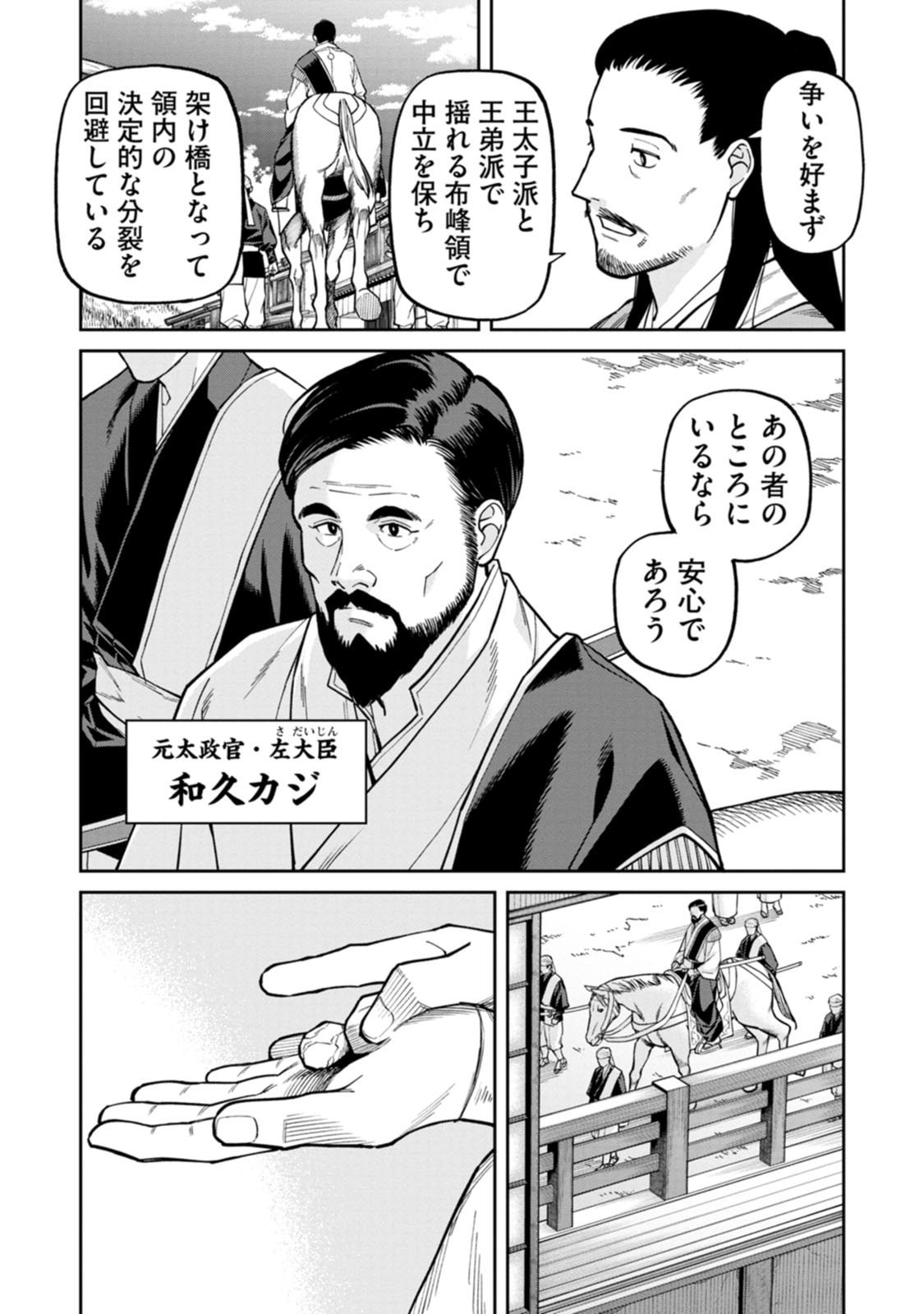 Ishigami Senki Chapter 26 24ページ