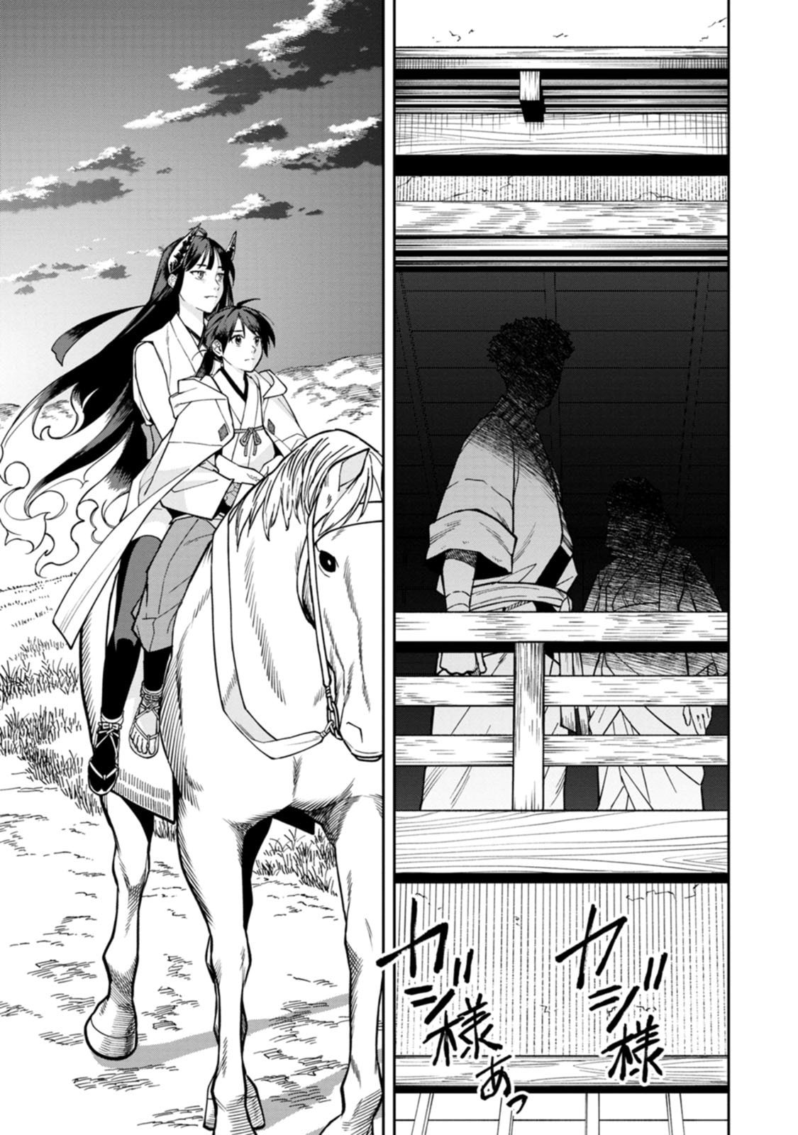 Ishigami Senki Chapter 26 27ページ