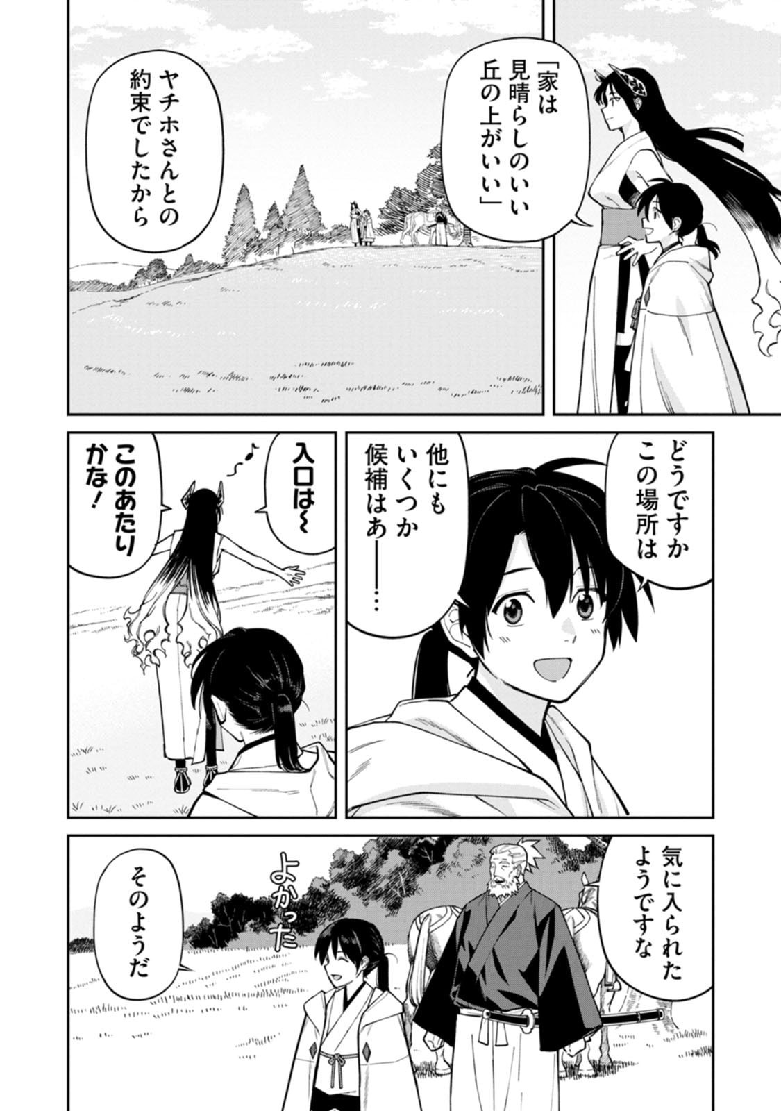 Ishigami Senki Chapter 26 4ページ