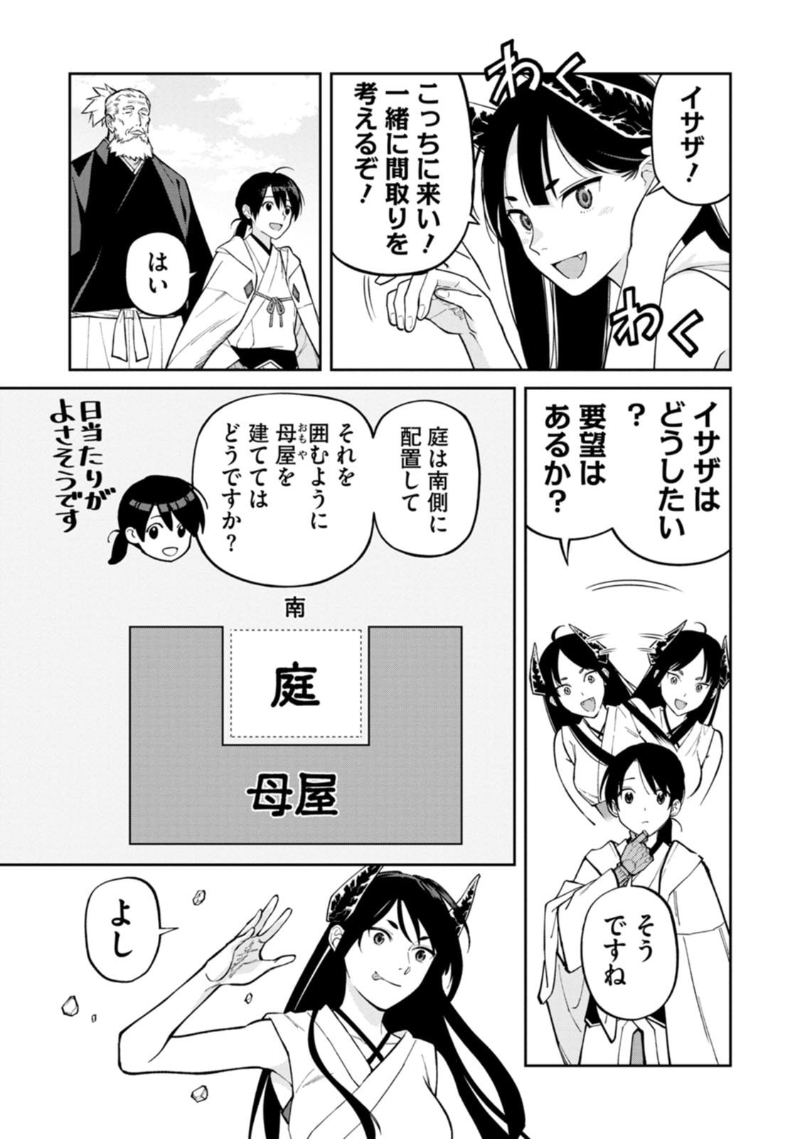 Ishigami Senki Chapter 26 5ページ