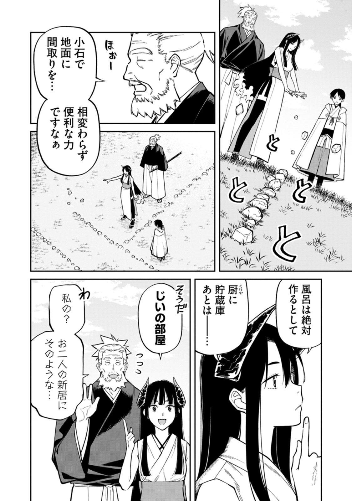 Ishigami Senki Chapter 26 6ページ