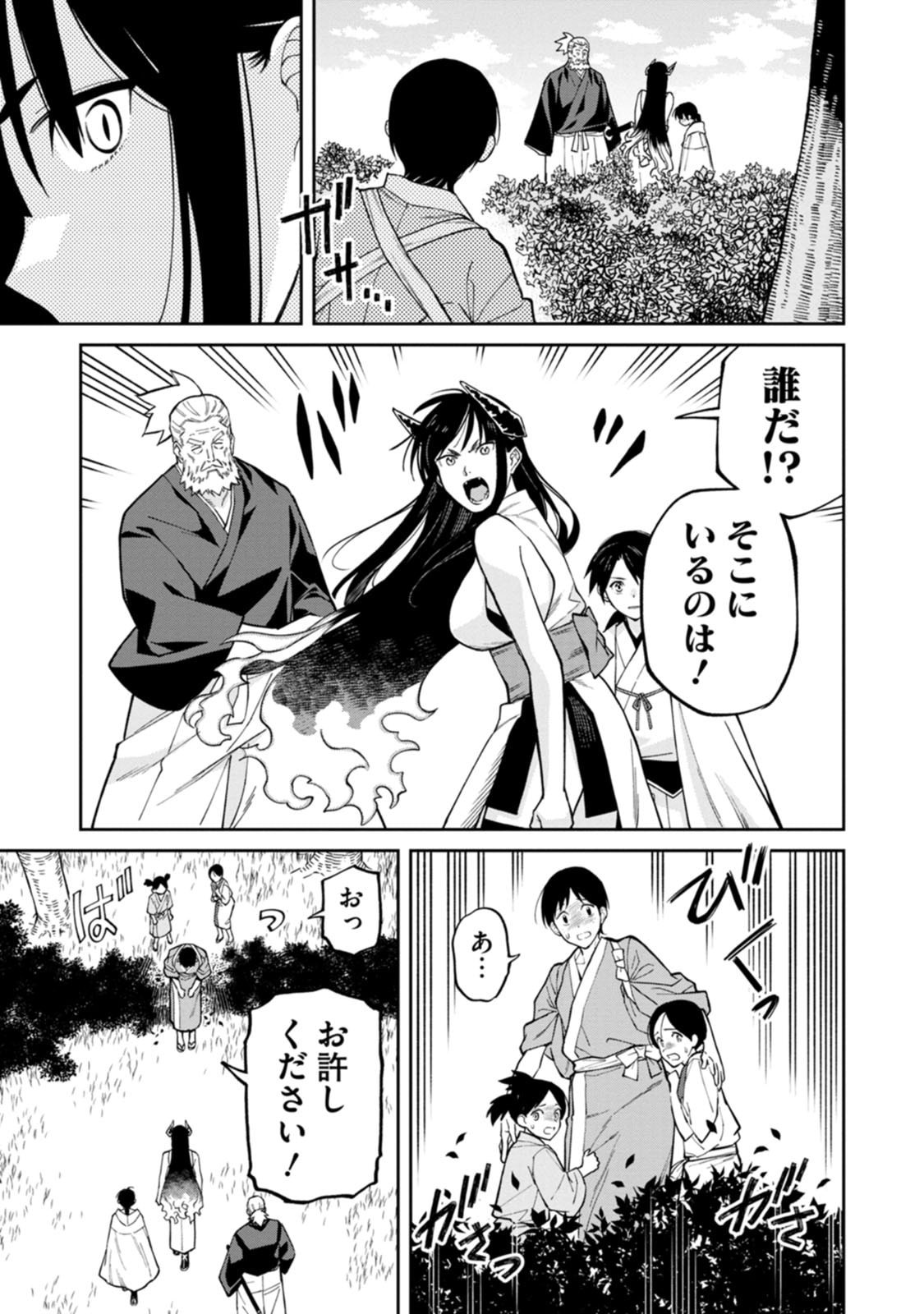 Ishigami Senki Chapter 26 9ページ