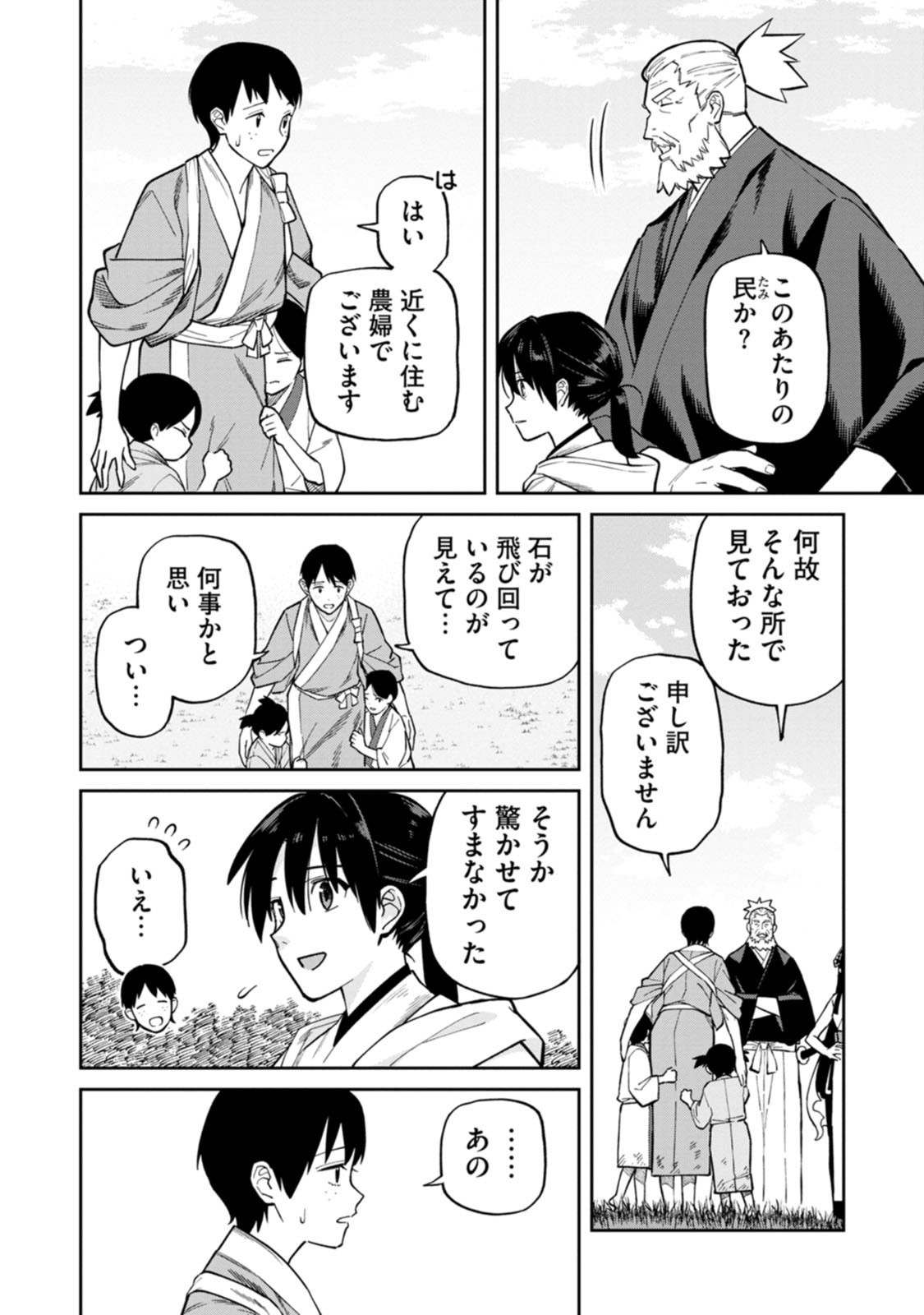 Ishigami Senki Chapter 26 10ページ