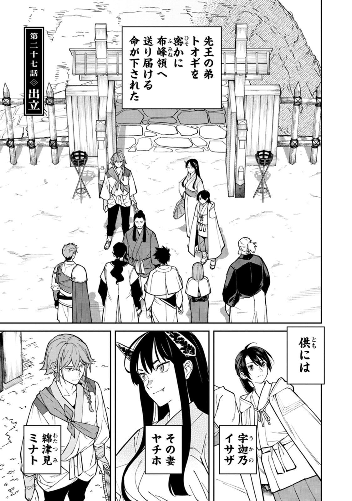 Ishigami Senki Chapter 27 1ページ
