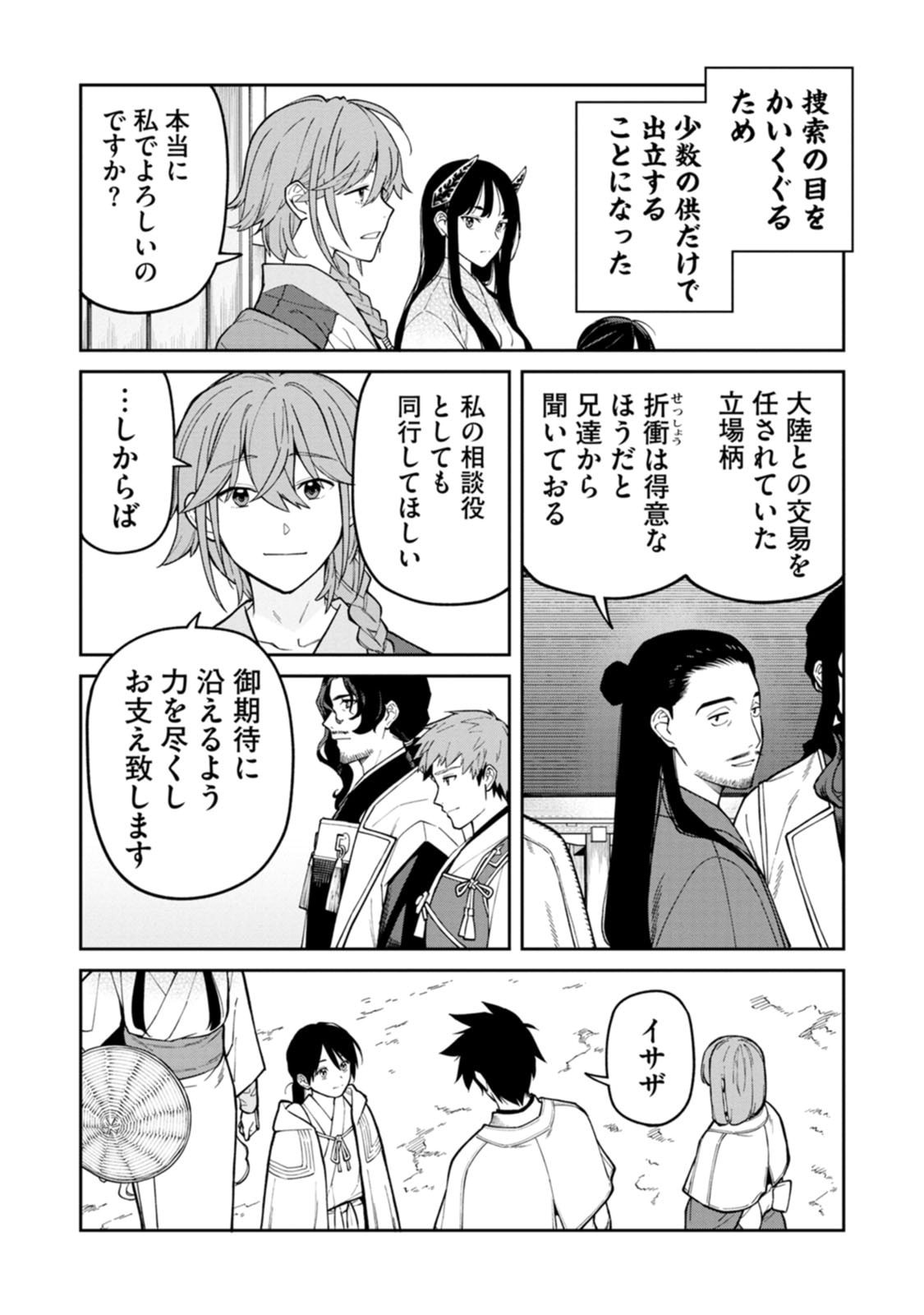Ishigami Senki Chapter 27 2ページ