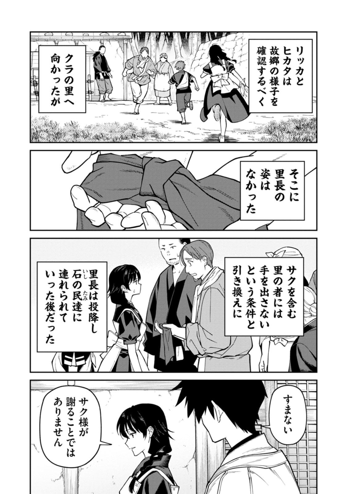 Ishigami Senki Chapter 27 11ページ